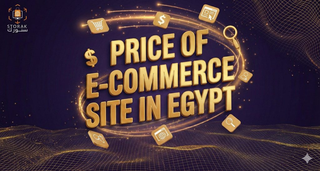 price of e-commerce site in egypt